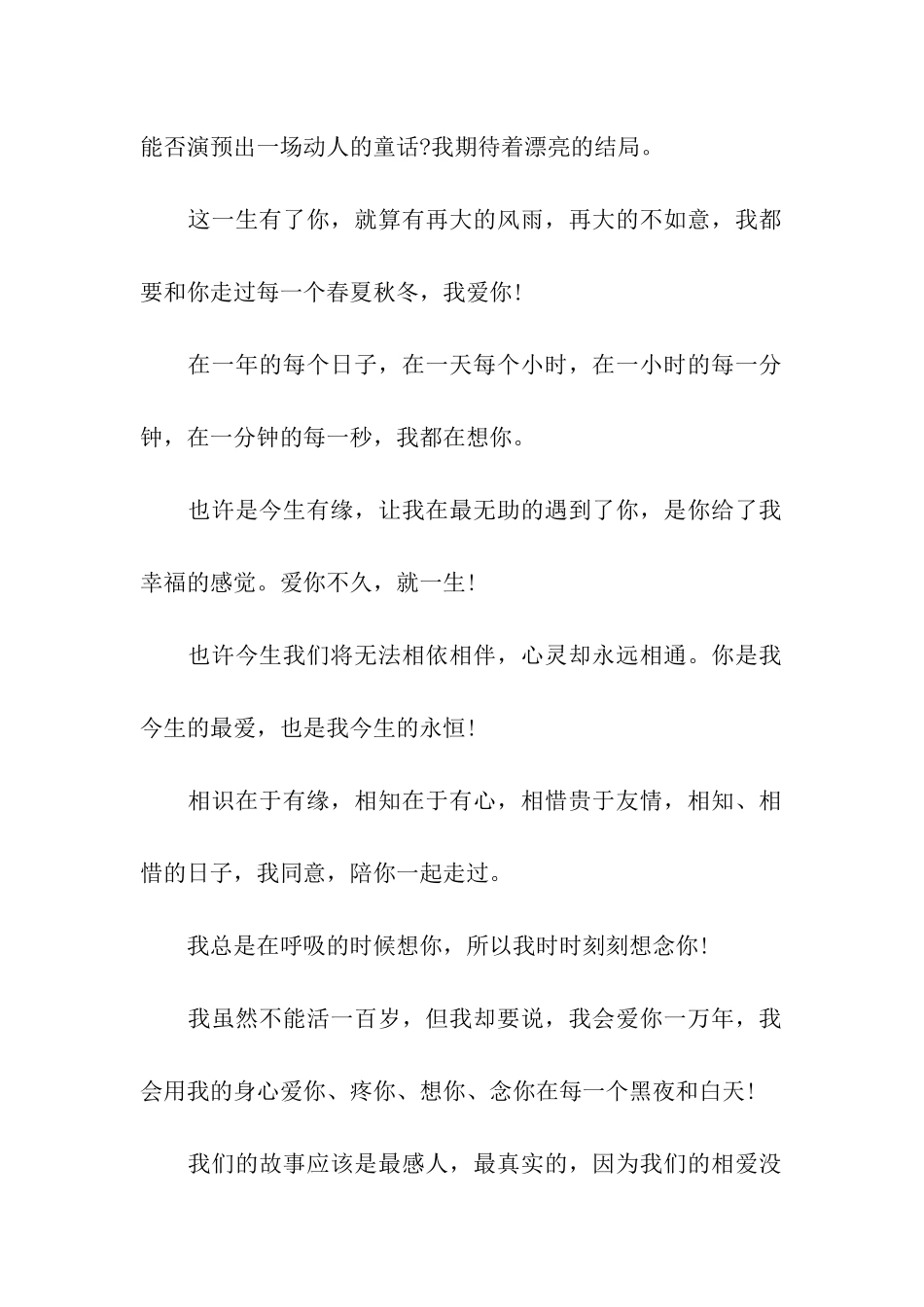 温馨结婚纪念日祝福语_第2页
