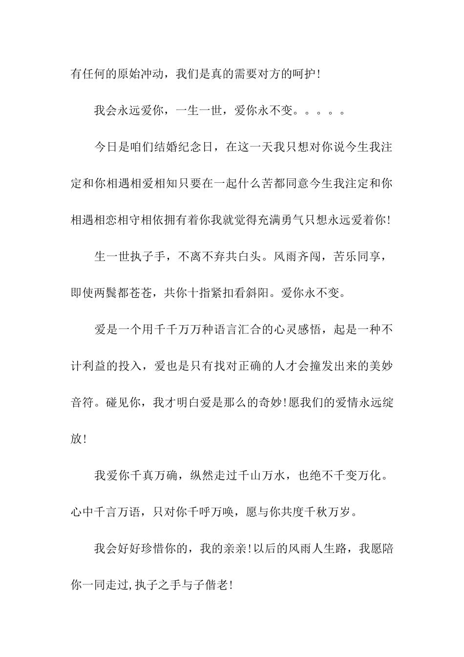 温馨结婚纪念日祝福语_第3页