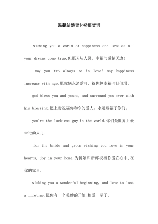 温馨结婚贺卡祝福贺词