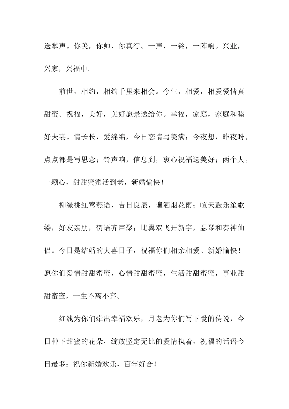 温馨的结婚祝福语-朋友结婚祝贺语_第2页