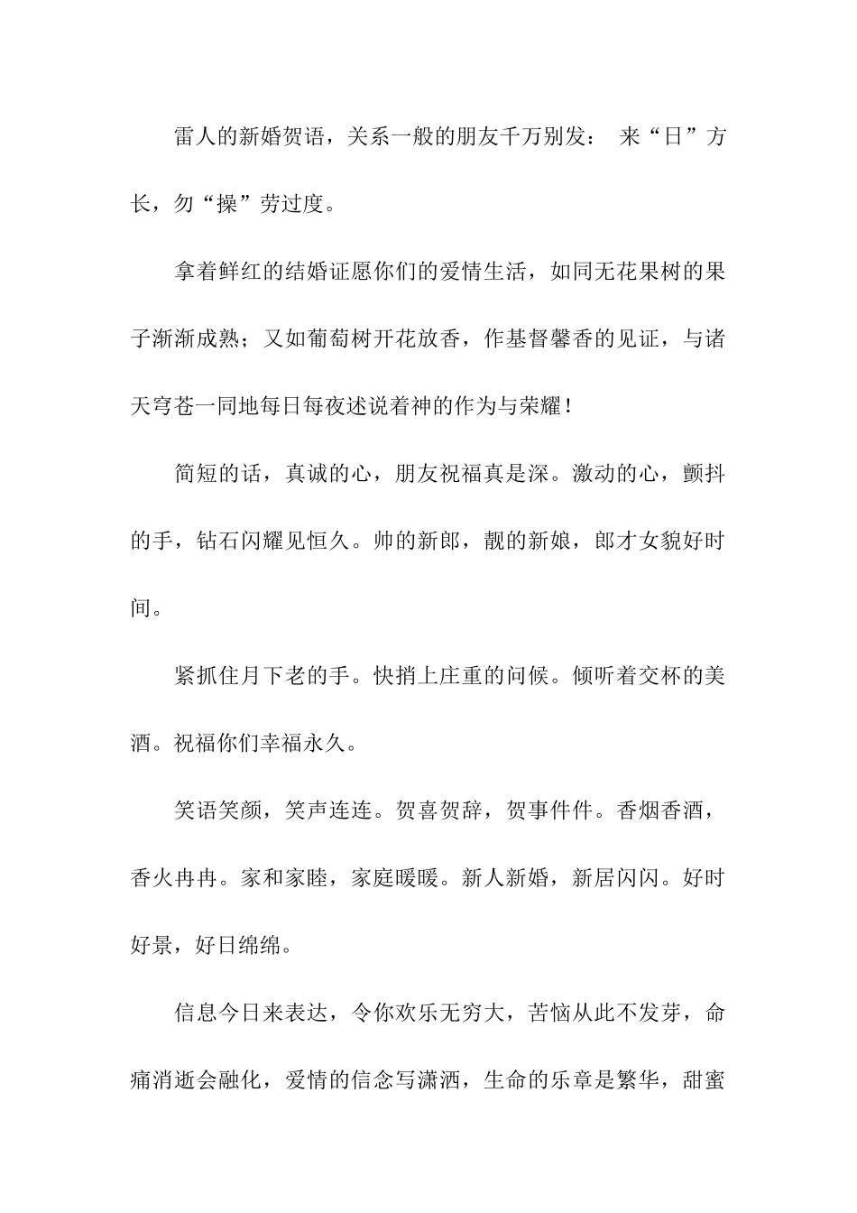 温馨的结婚祝福语-朋友结婚祝贺语_第3页