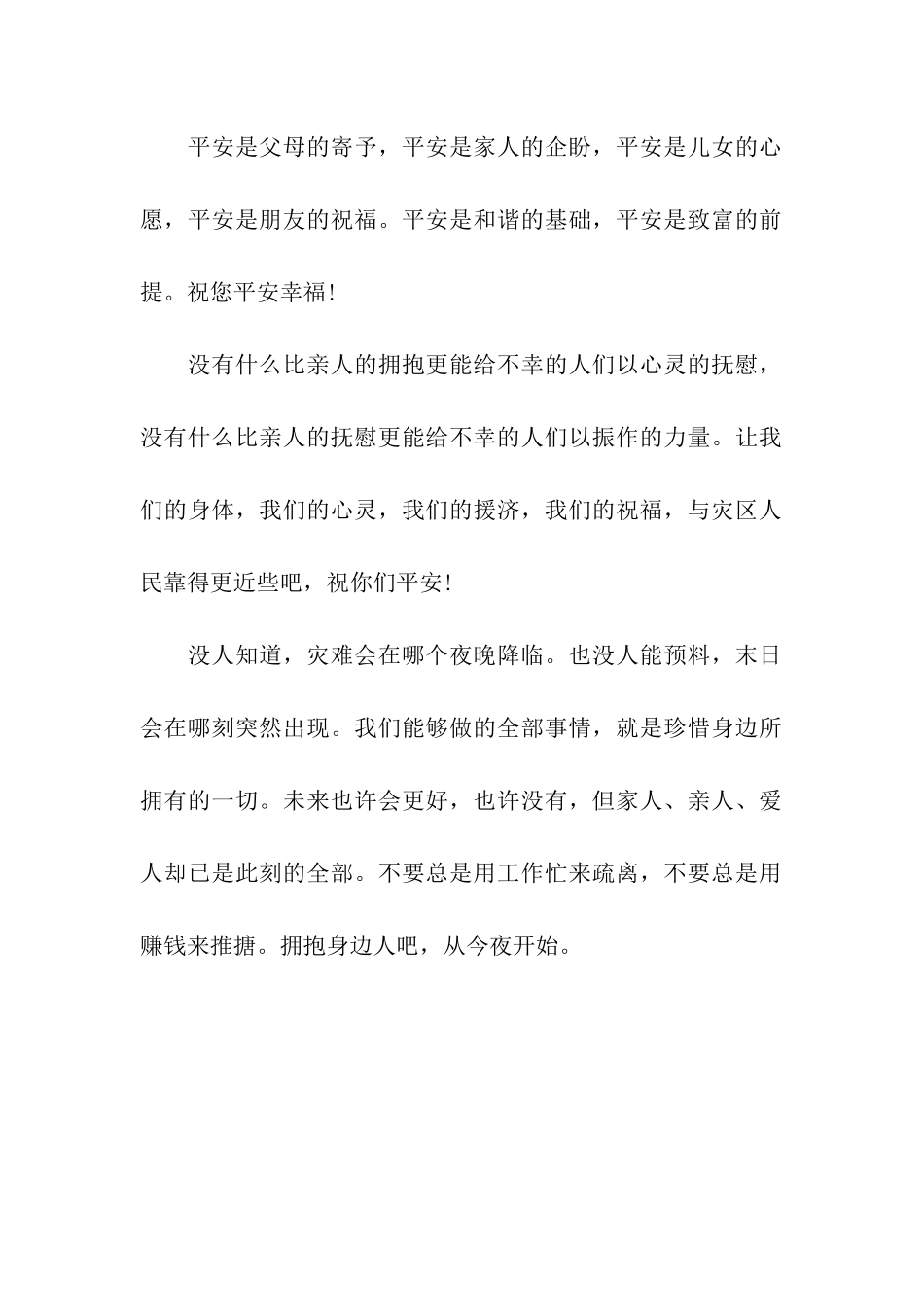 温馨而搞笑祝福语_第2页