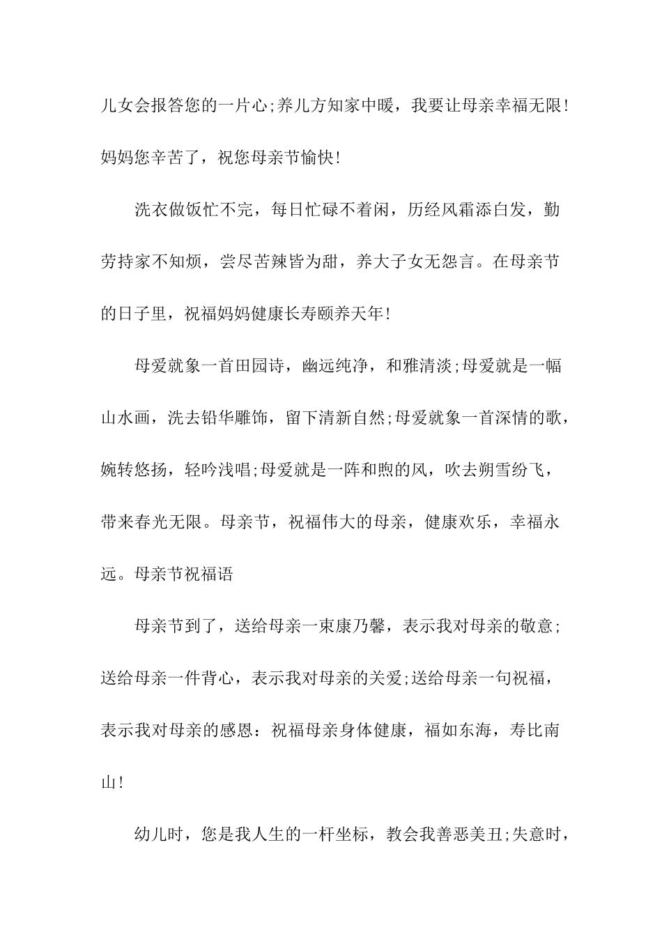 温馨真挚的母亲节祝福语_第2页