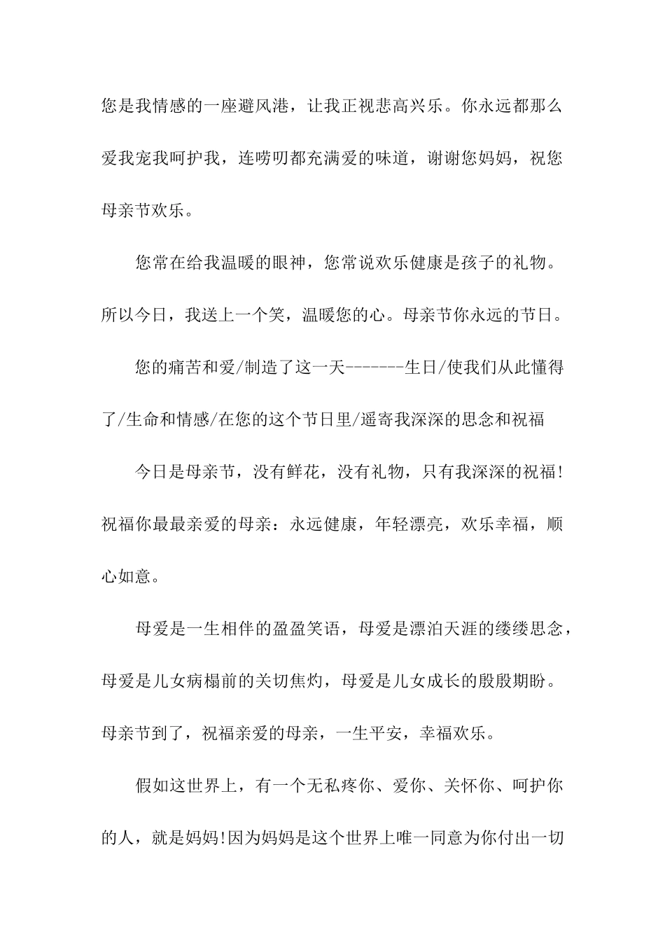 温馨真挚的母亲节祝福语_第3页