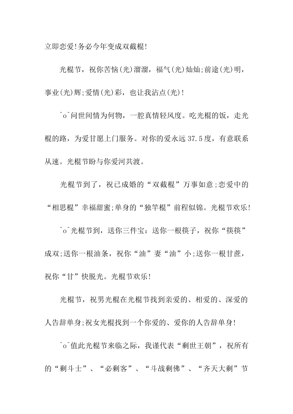 温馨问候来传祝福_第2页