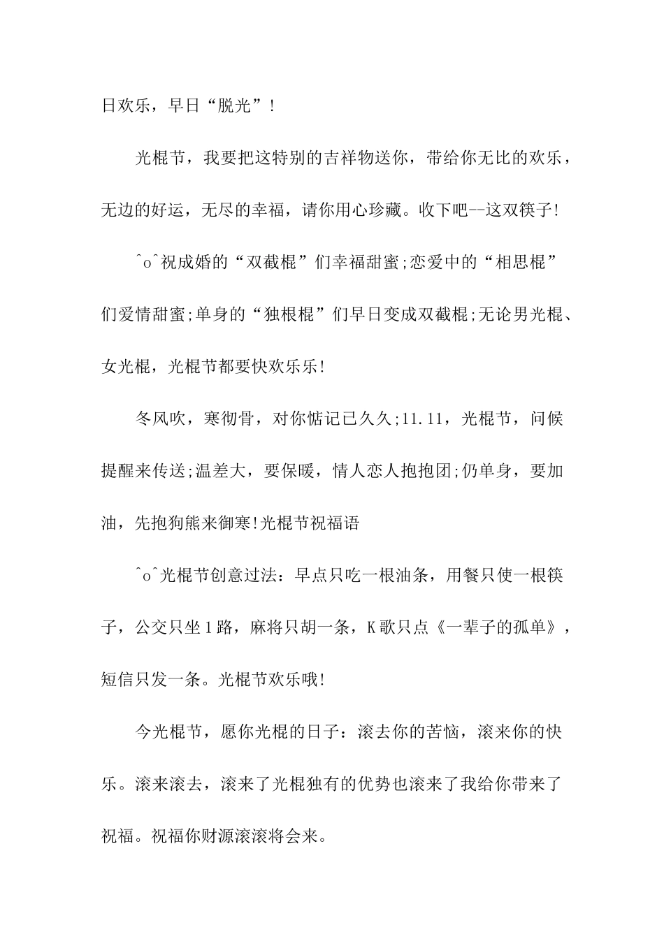 温馨问候来传祝福_第3页