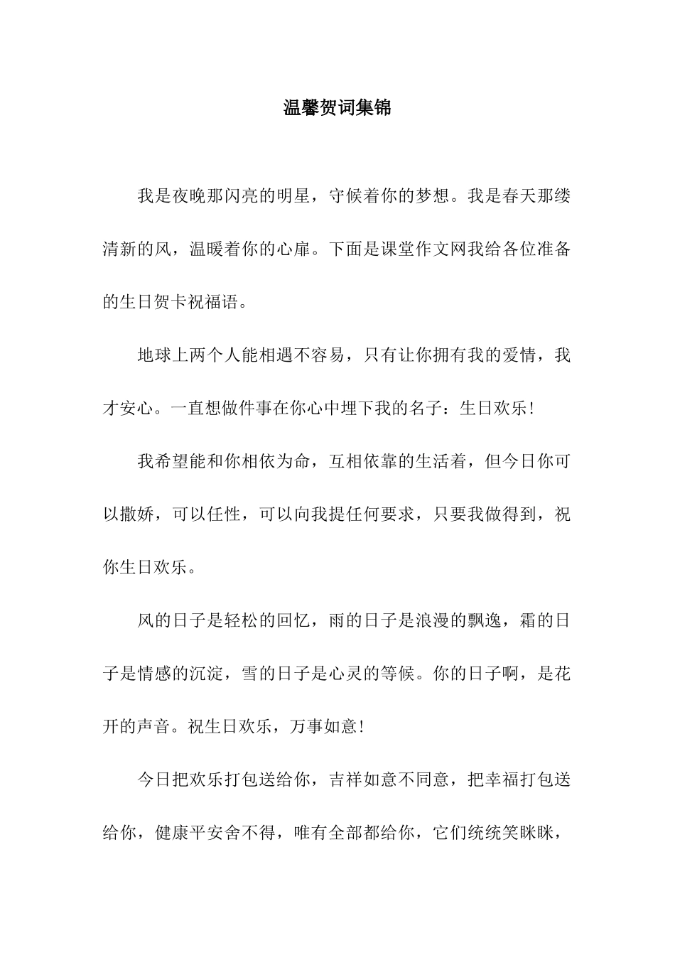 温馨贺词集锦_第1页