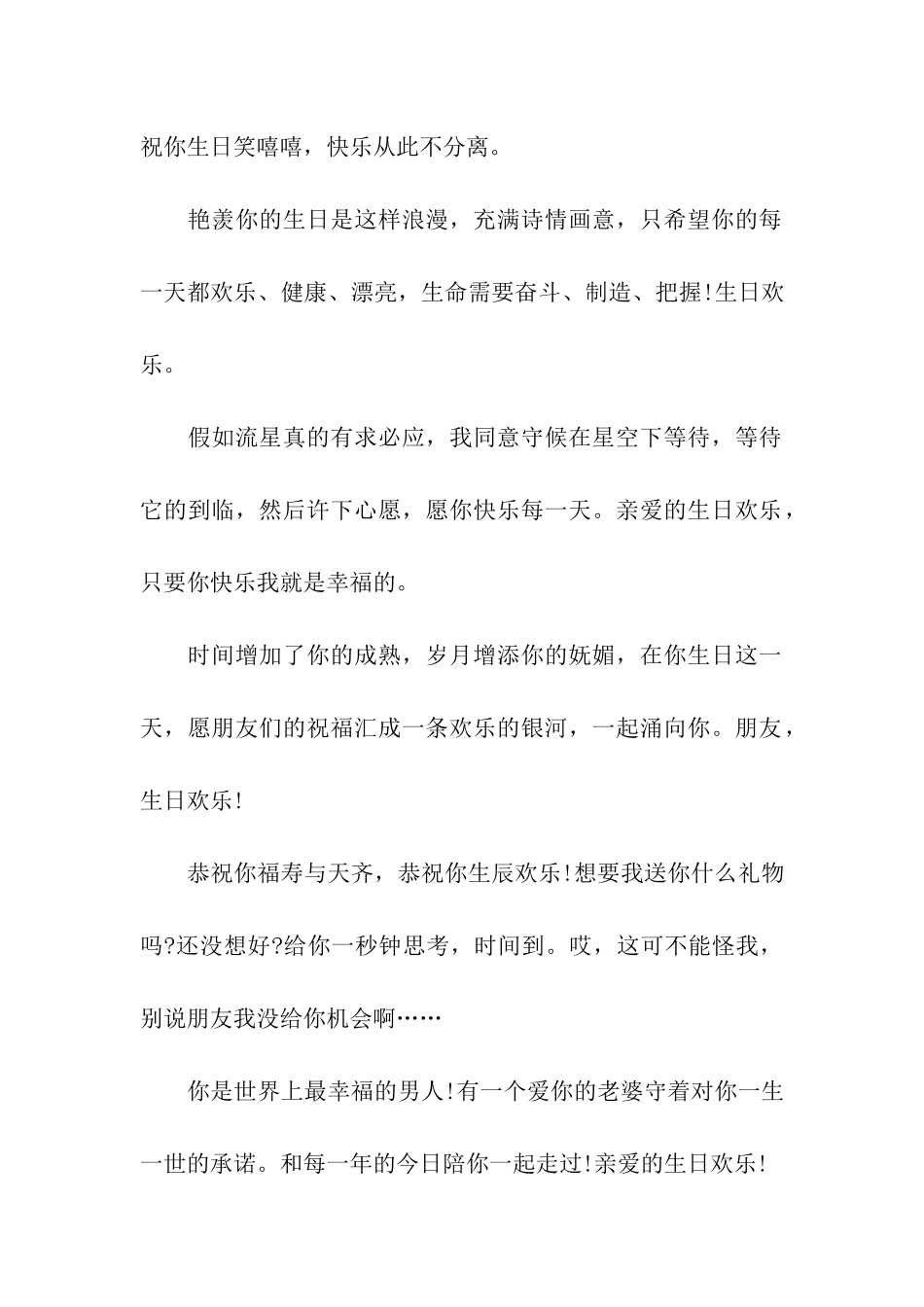 温馨贺词集锦_第2页