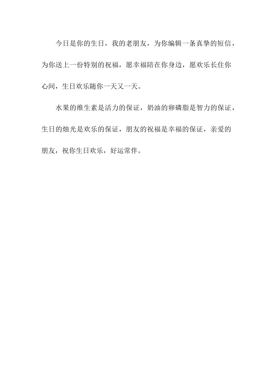 温馨贺词集锦_第3页