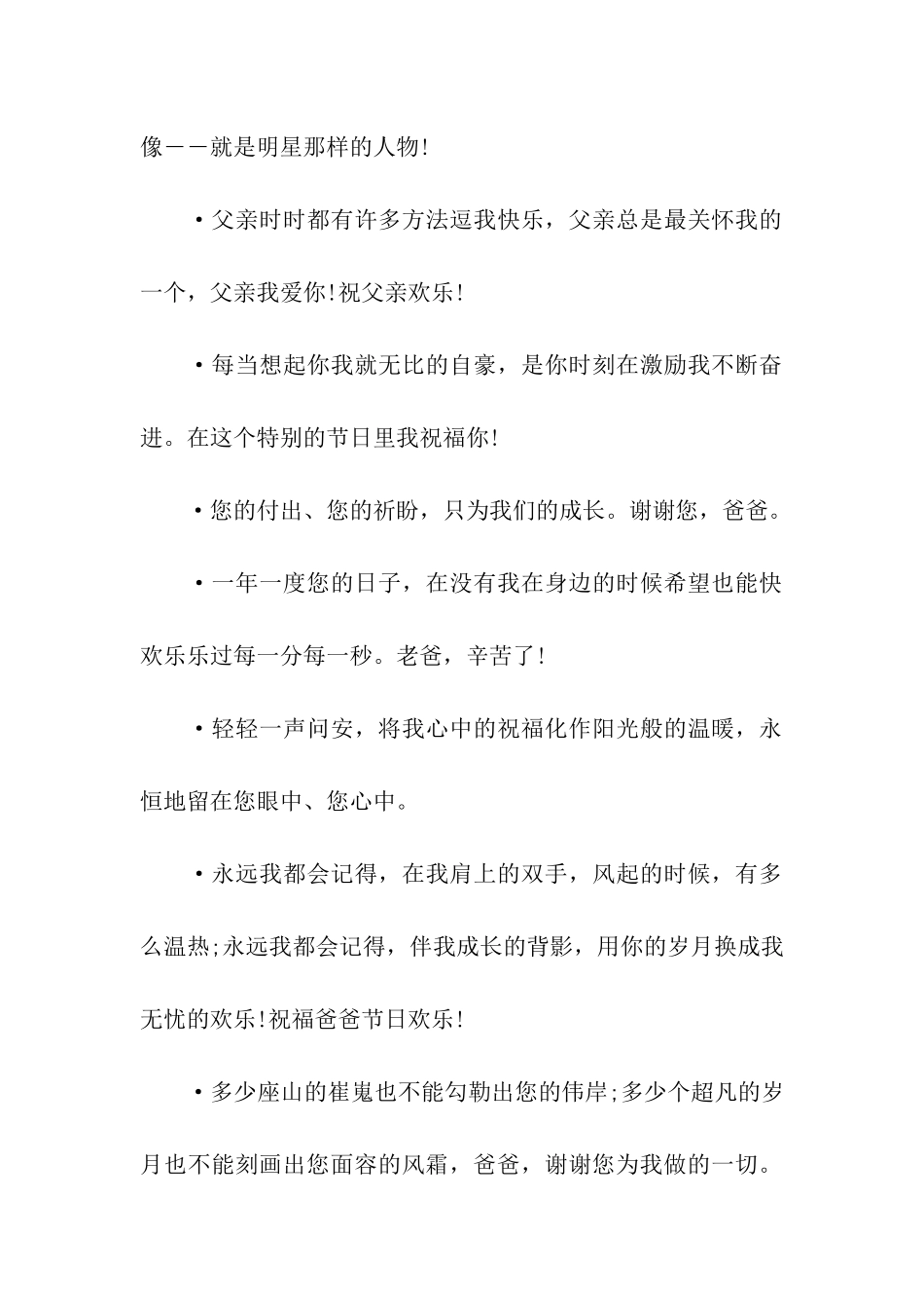 温馨经典的父亲节祝福语_第2页