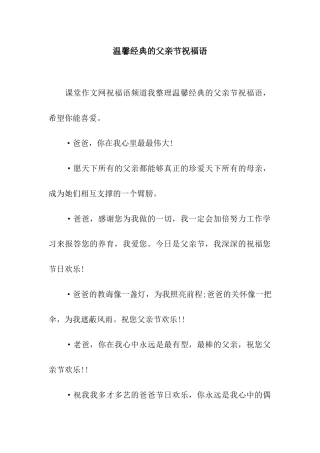 温馨经典的父亲节祝福语
