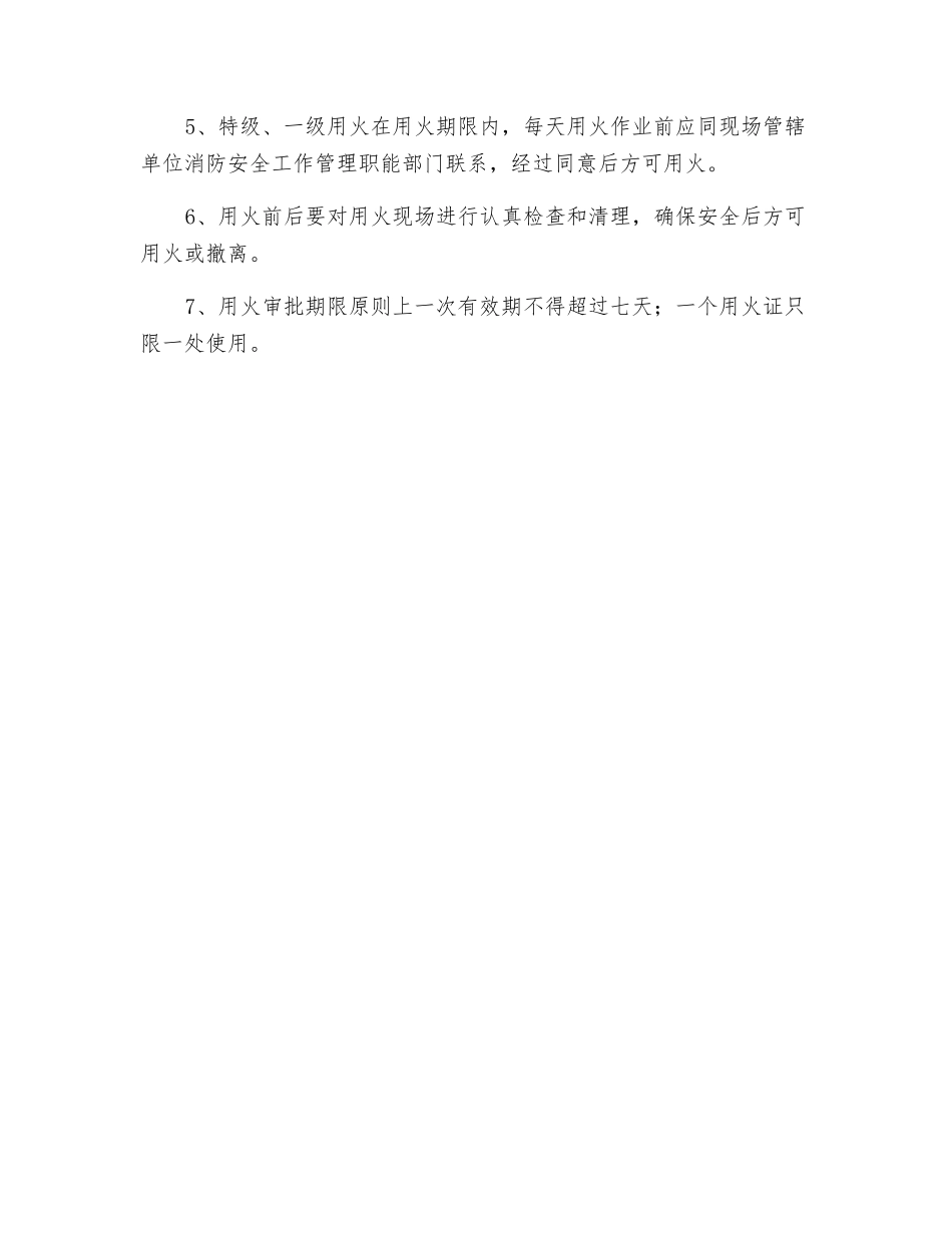 港区使用明火管理规定_第3页