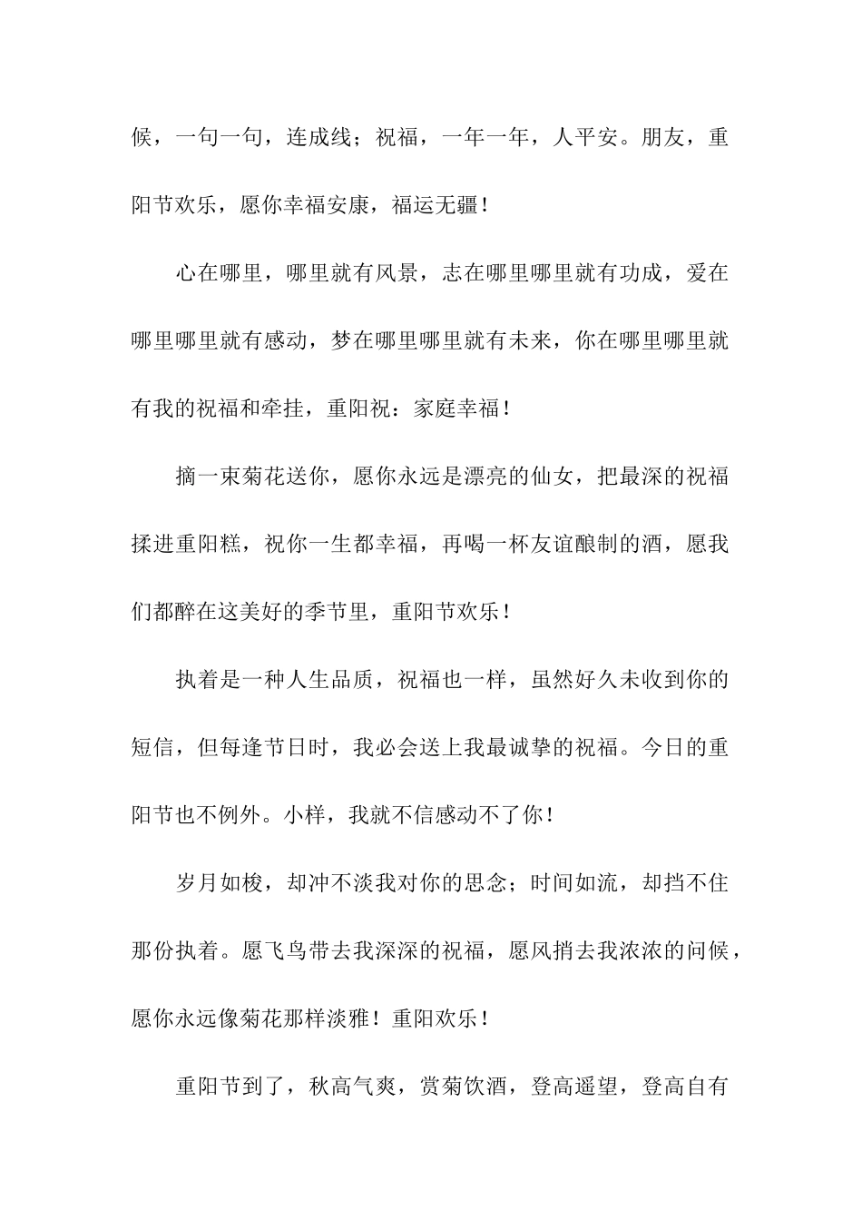 温馨重阳节祝福语-温馨重阳节祝福的句子_第2页