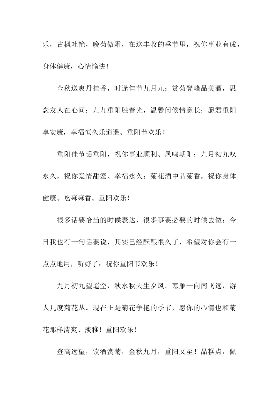 温馨重阳节祝福语-温馨重阳节祝福的句子_第3页