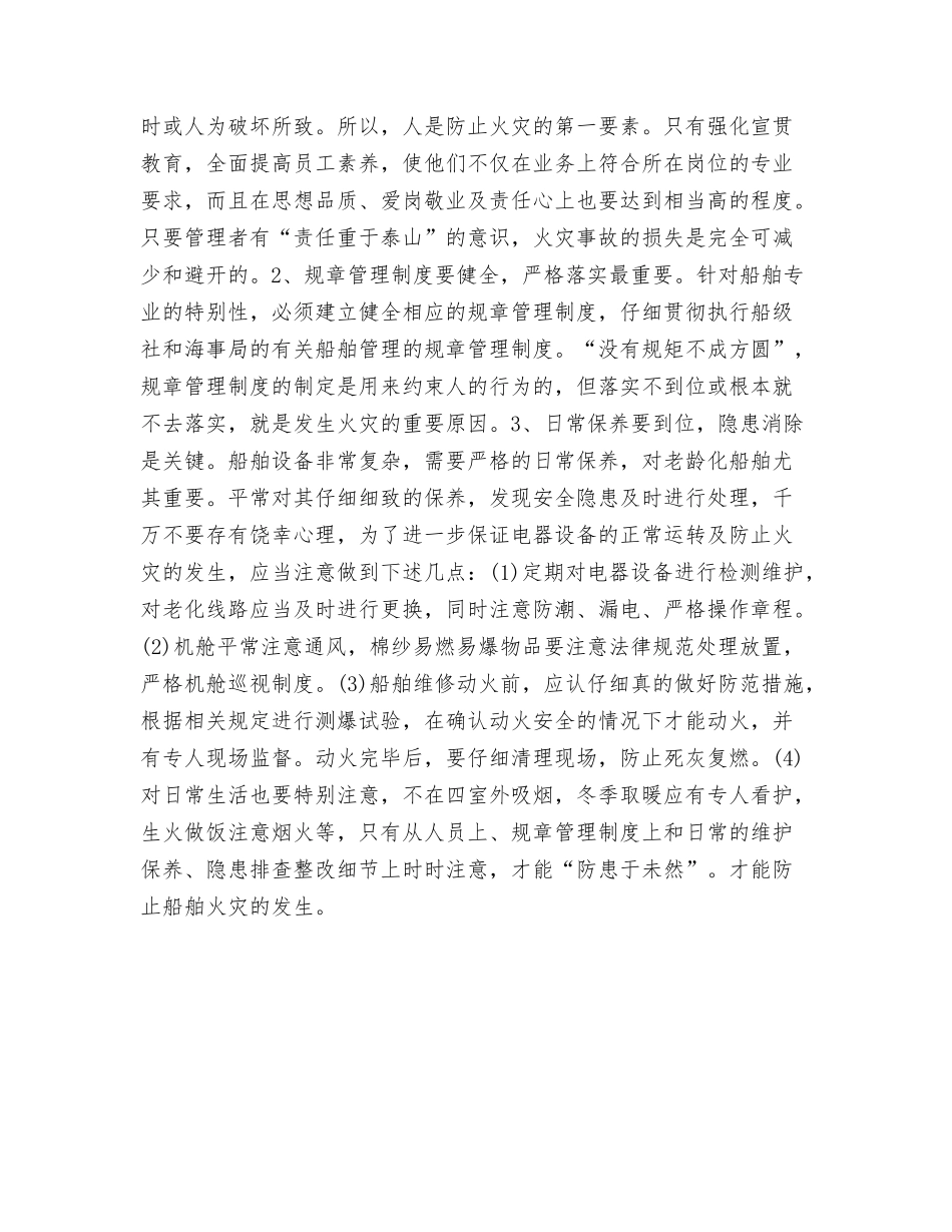 港内作业船舶火灾原因与对策_第2页