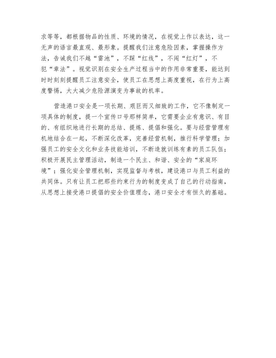 港口安全管理有感_第2页