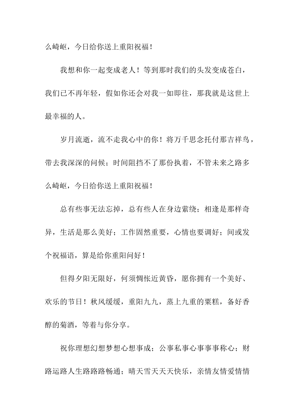 温馨重阳节祝福语大全_第2页