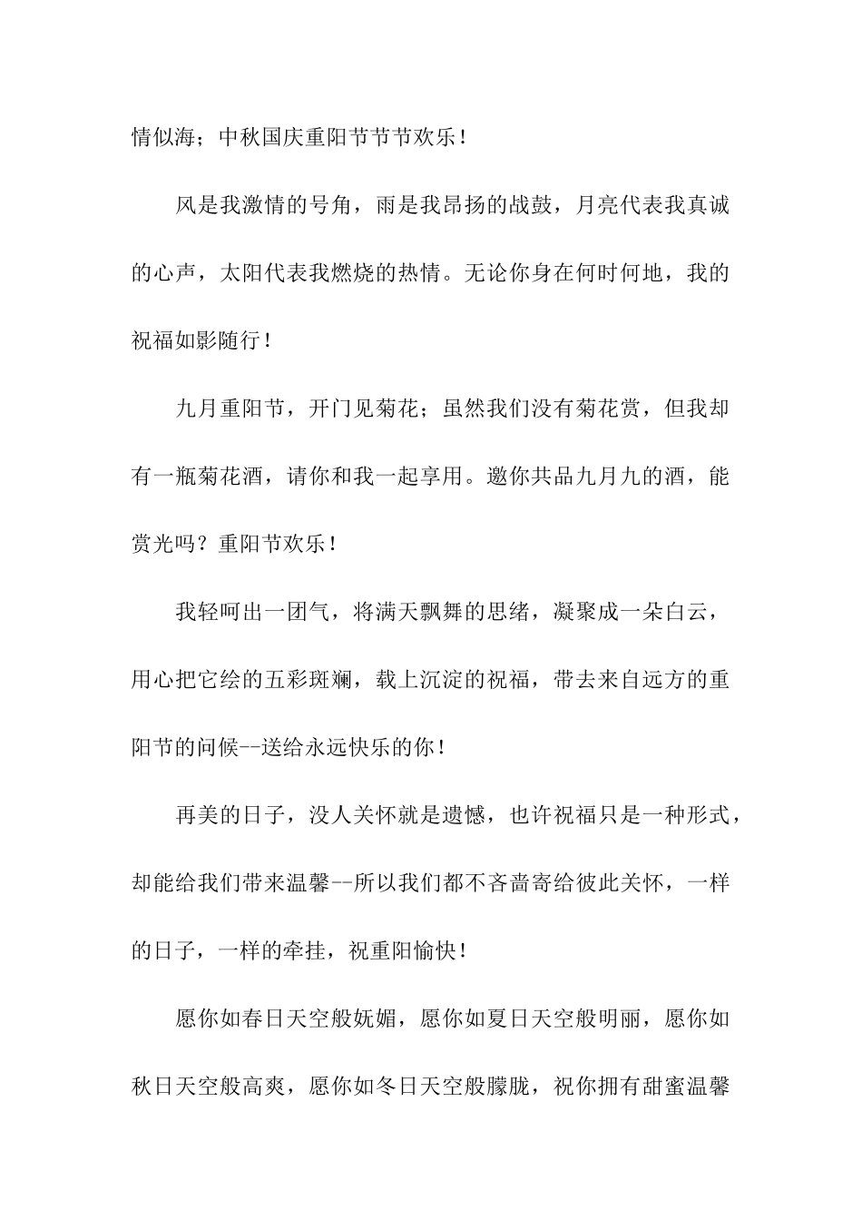 温馨重阳节祝福语大全_第3页