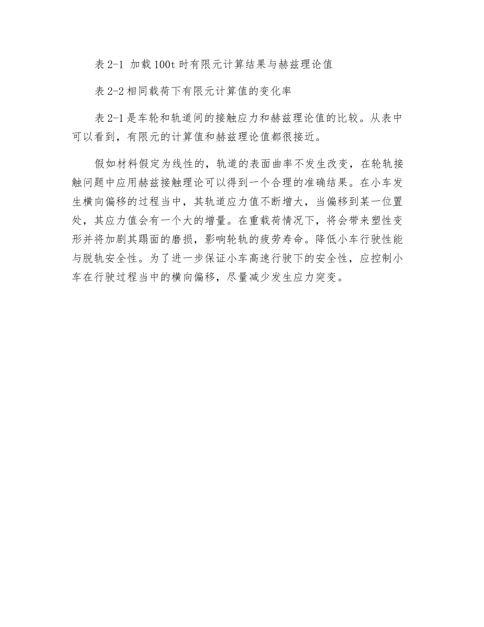 港口起重机小车轮轨接触的有限元分析_第2页