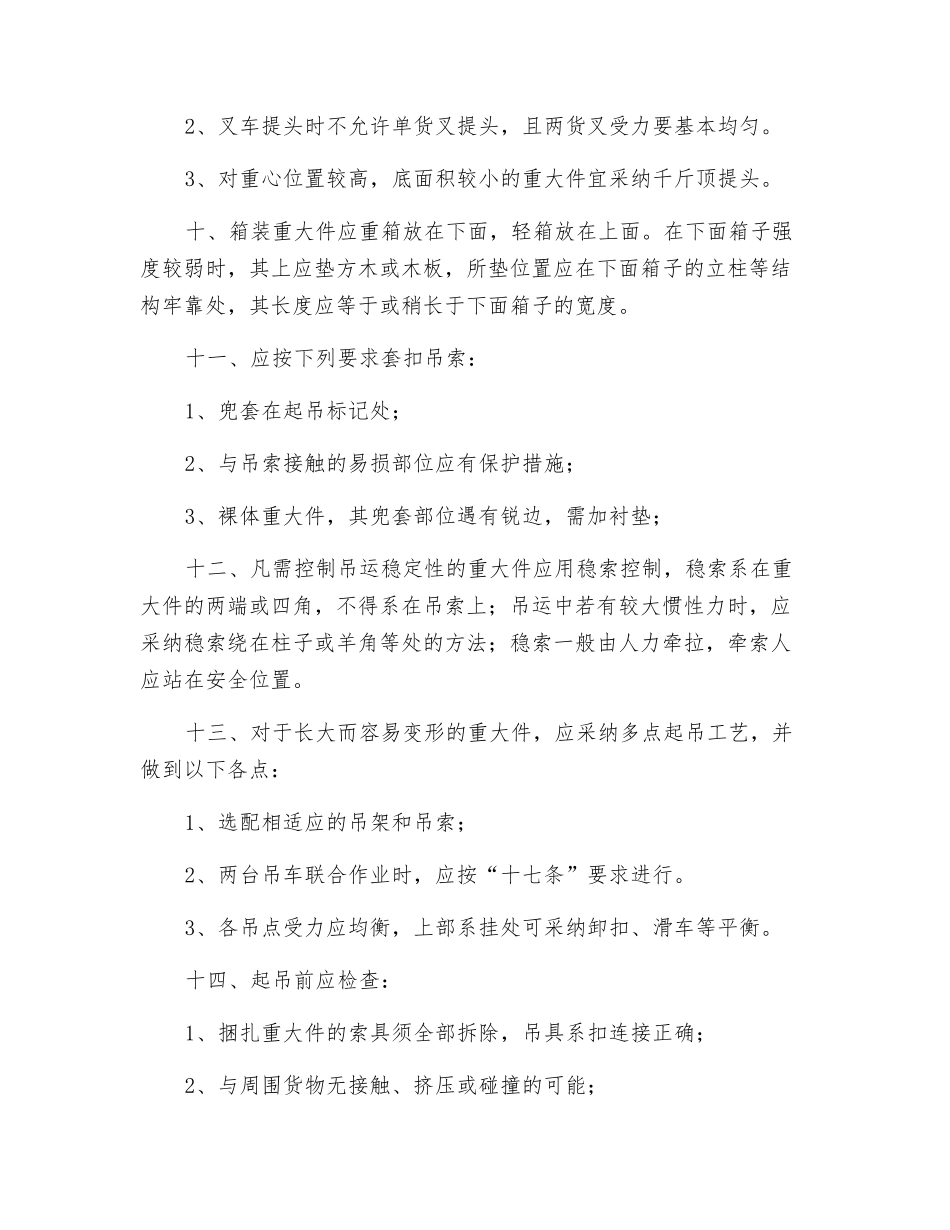港口重大件作业安全操作规程_第2页