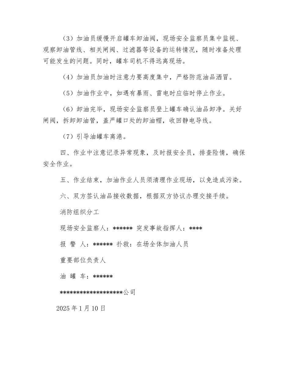 港区车船加油作业安全操作规程_第2页