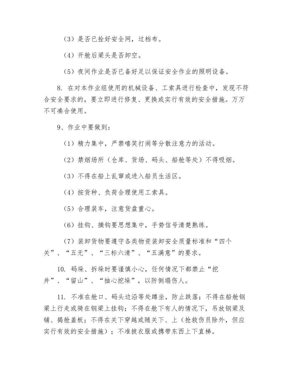 港口装卸部份操作规程_第2页