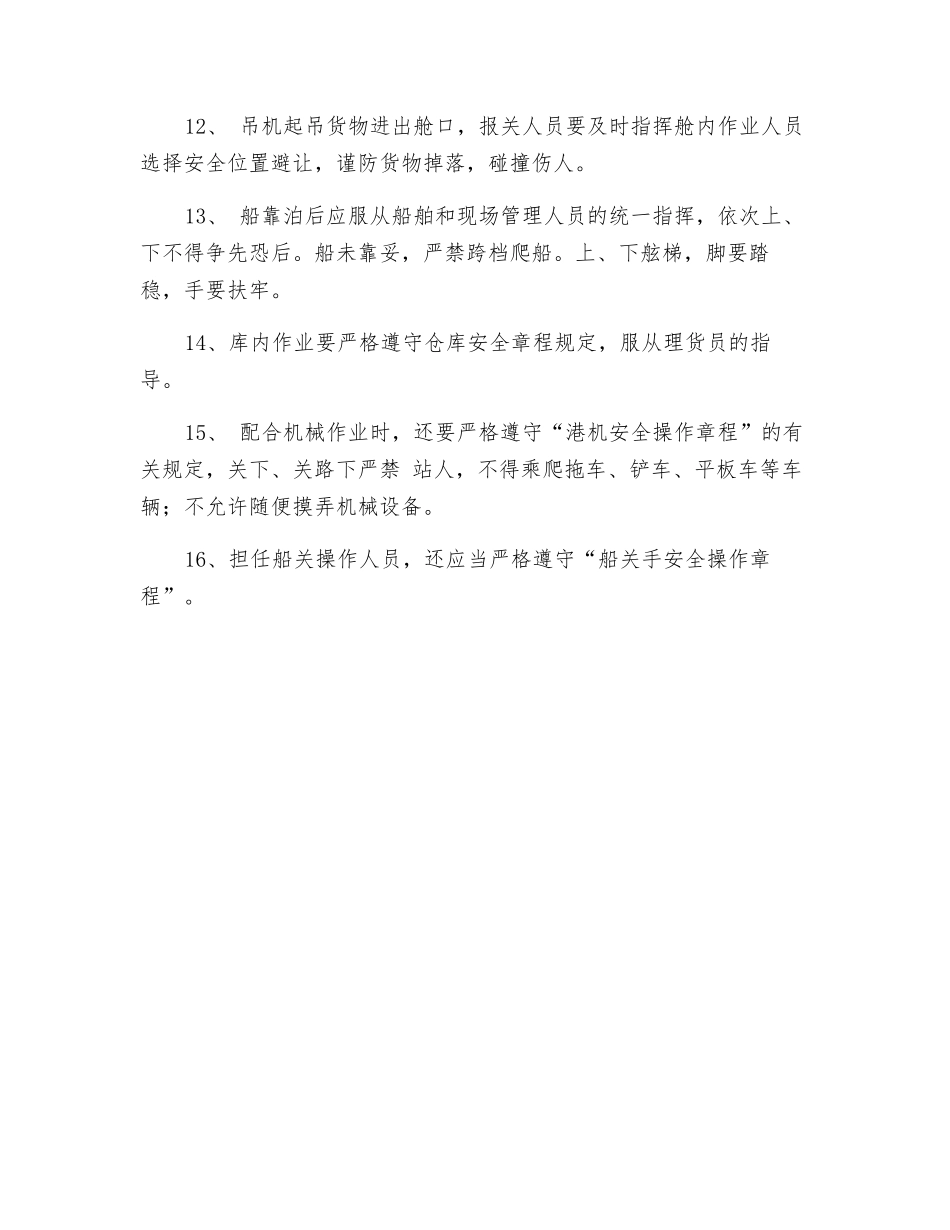 港口装卸部份操作规程_第3页