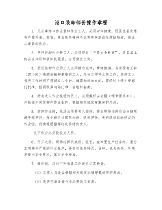 港口装卸部份操作规程