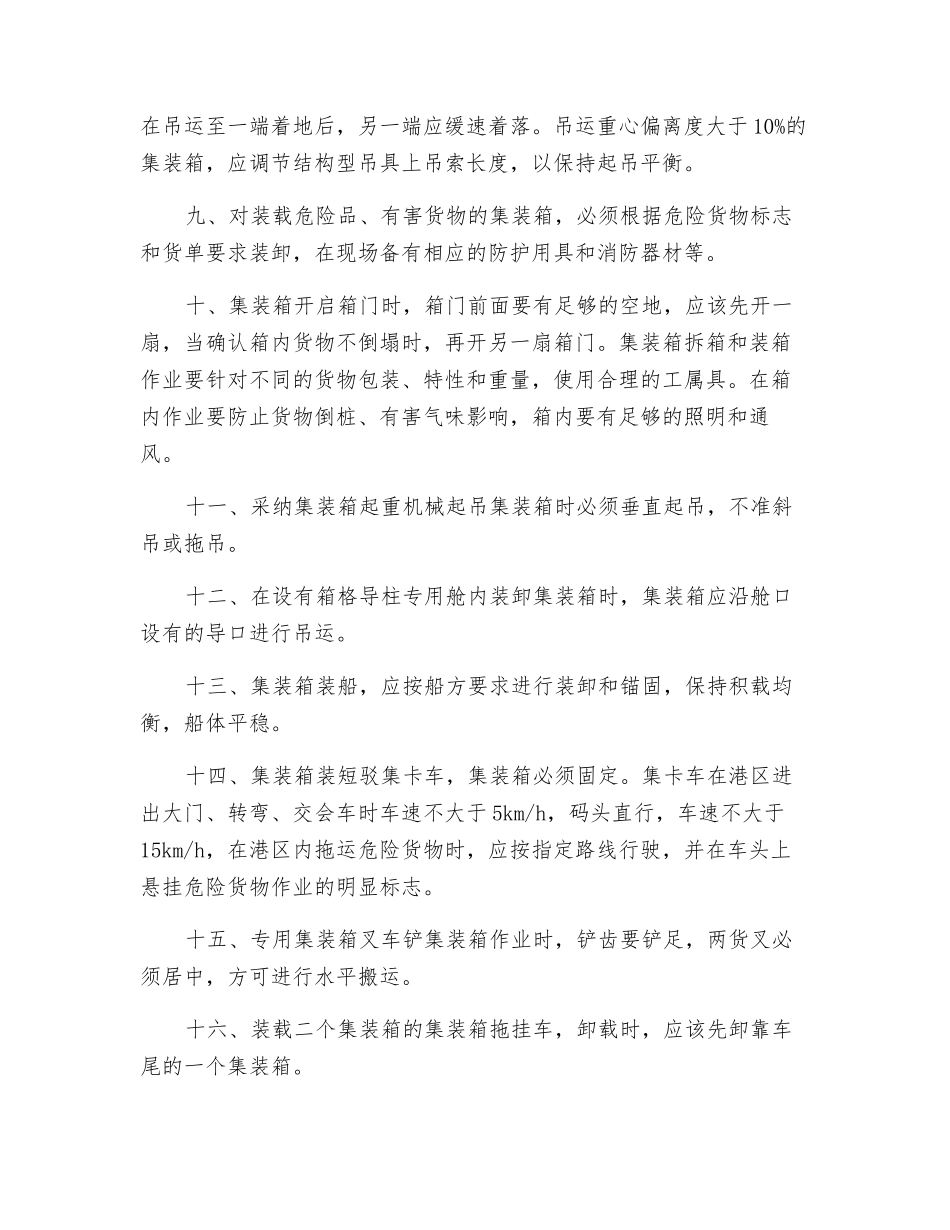 港口集装箱作业安全操作规程_第2页