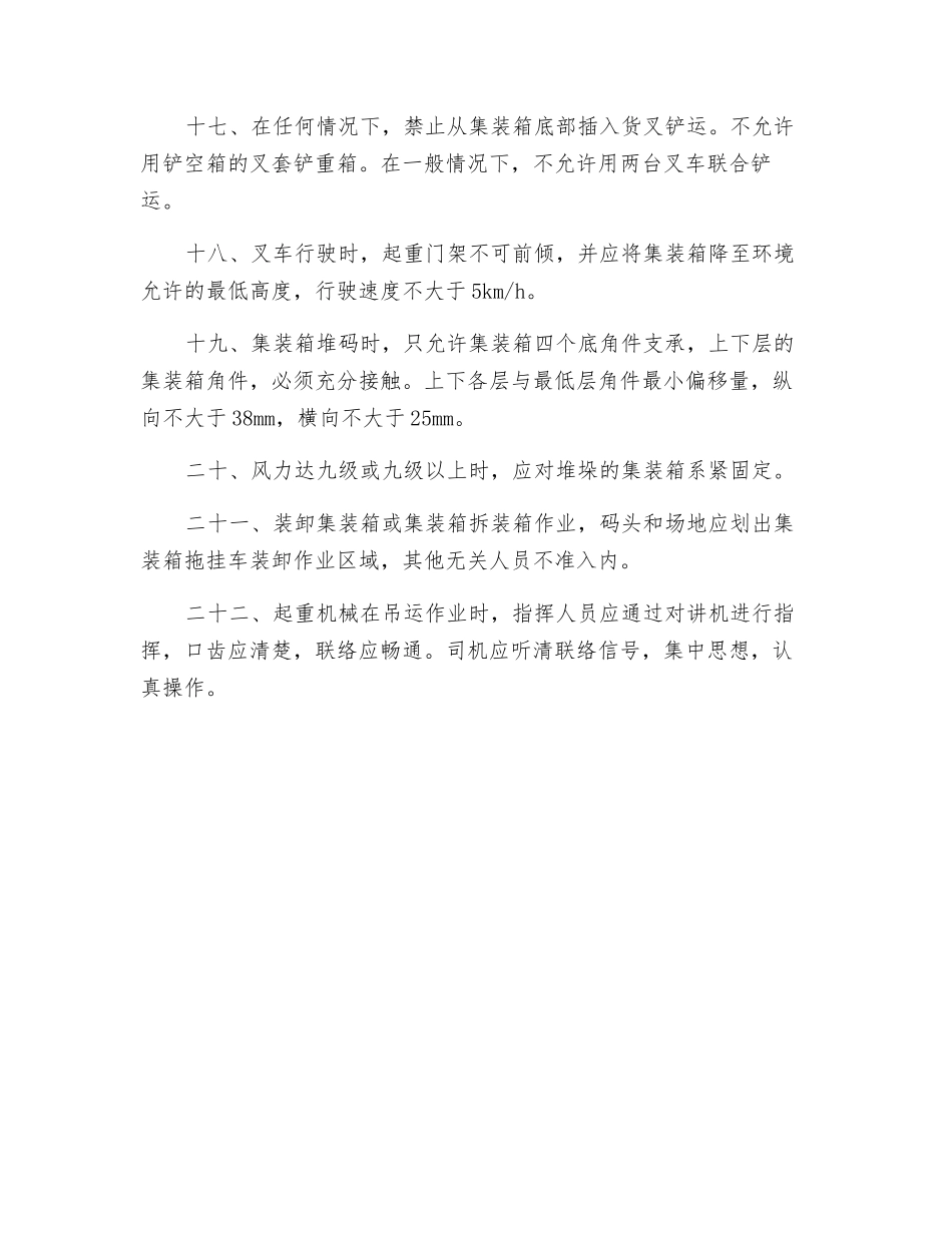 港口集装箱作业安全操作规程_第3页