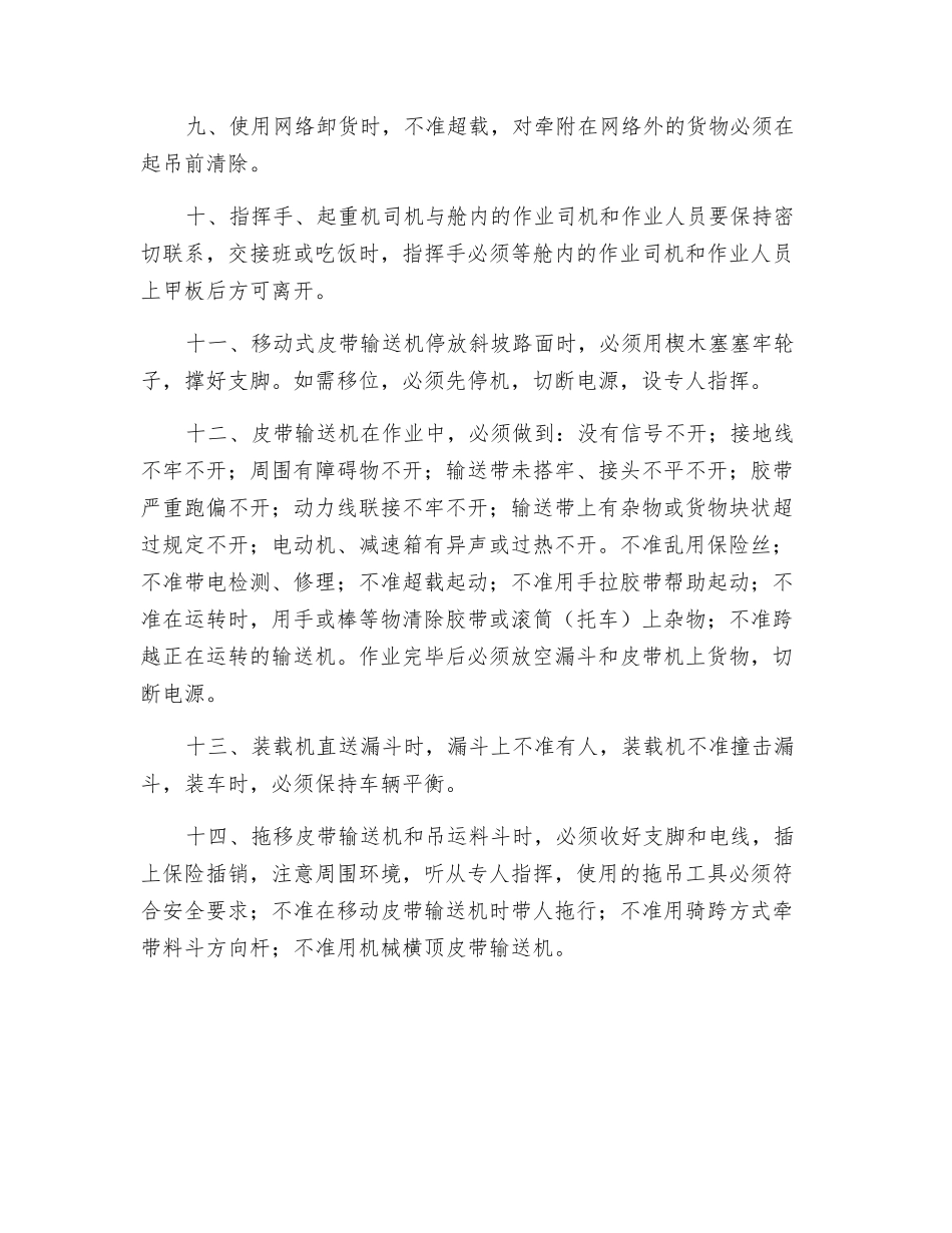 港口散货作业安全操作规程_第2页