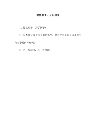 渴望和平-反对战争