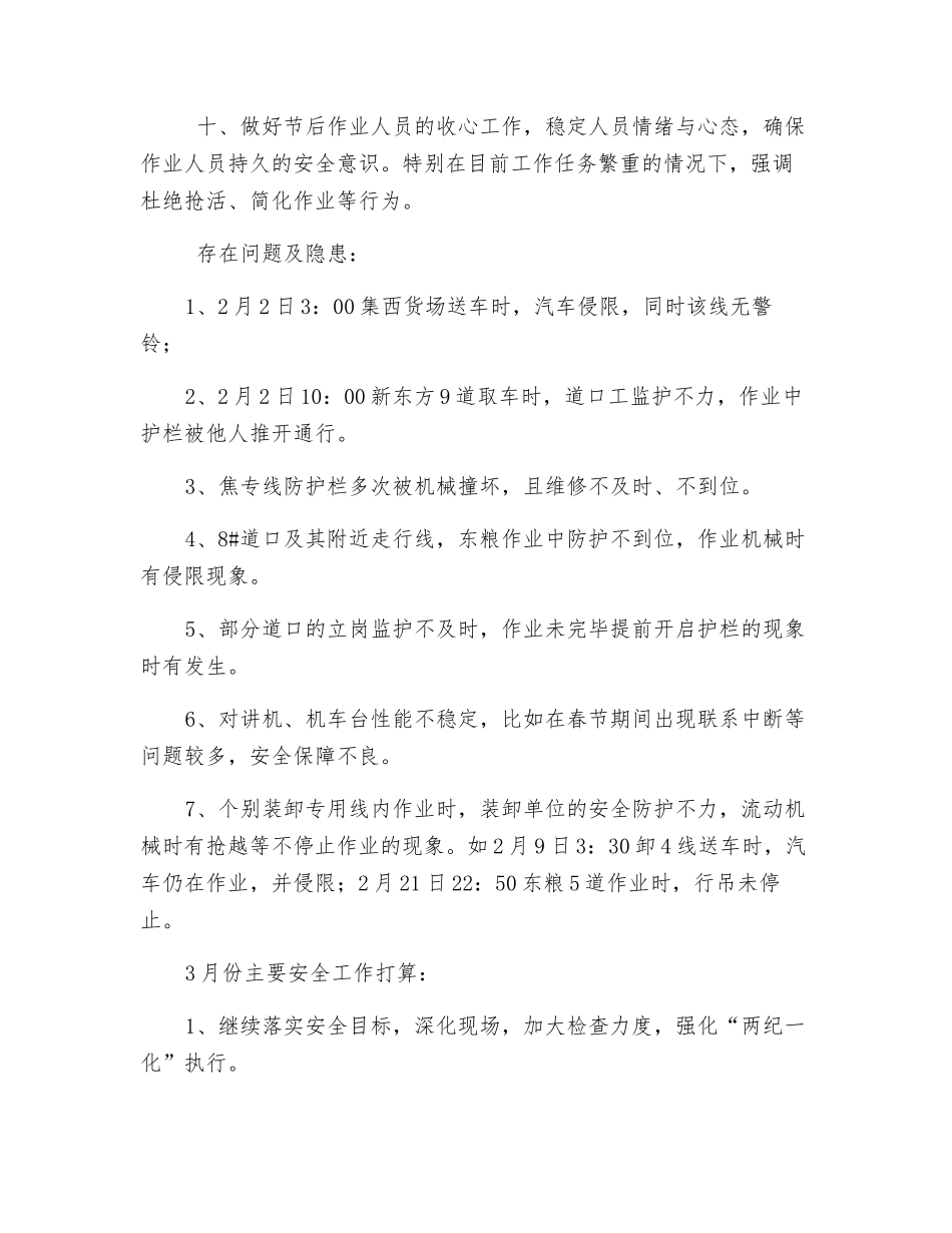 港口站二月份安全工作总结_第2页