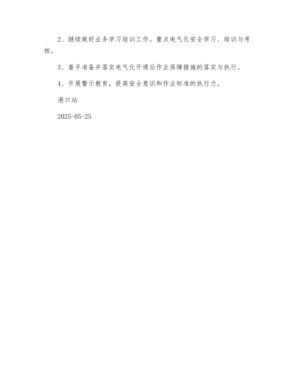 港口站二月份安全工作总结_第3页