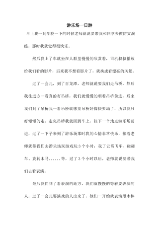 游乐场一日游