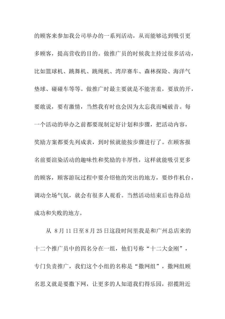 游乐场暑期社会实践报告_第3页