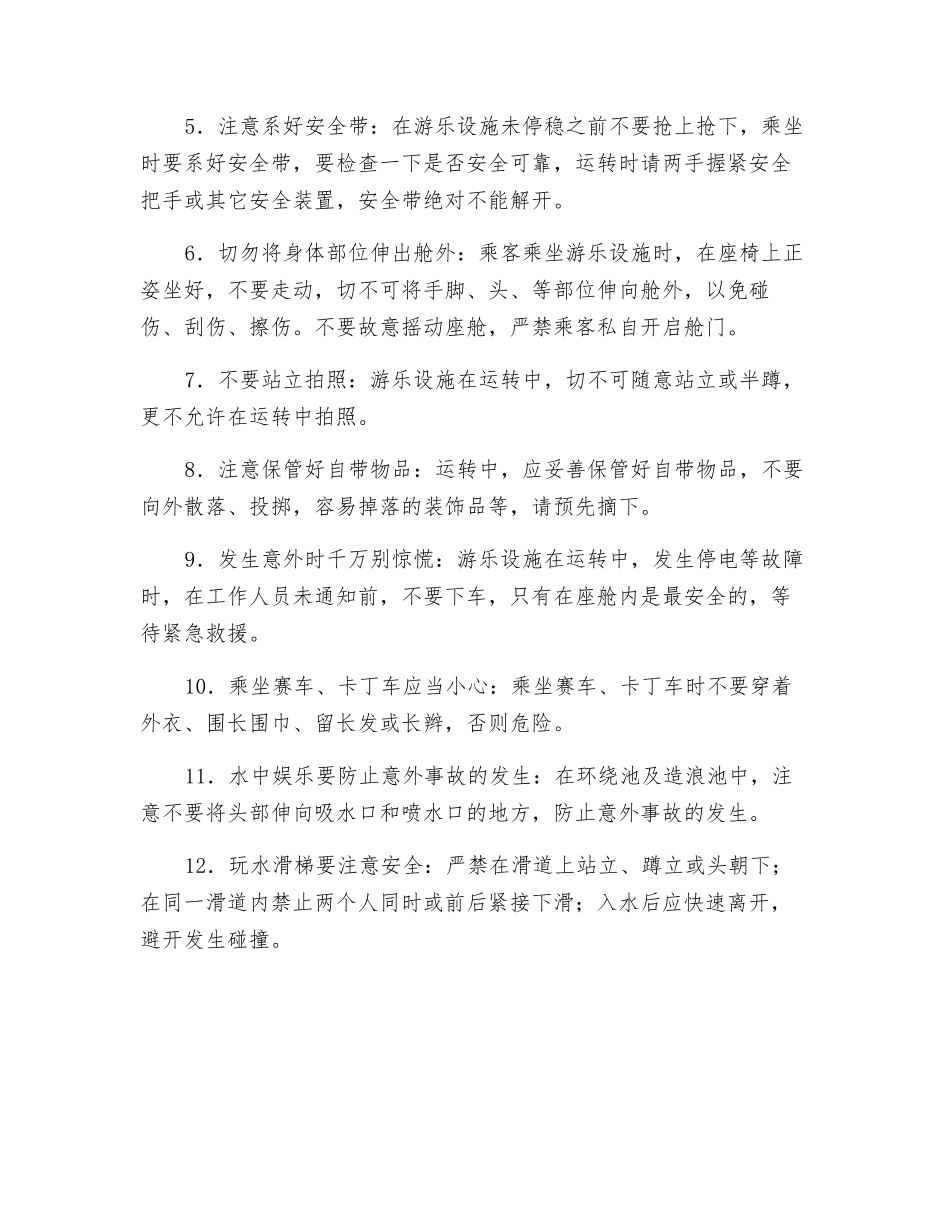 游乐设施乘坐常识_第2页