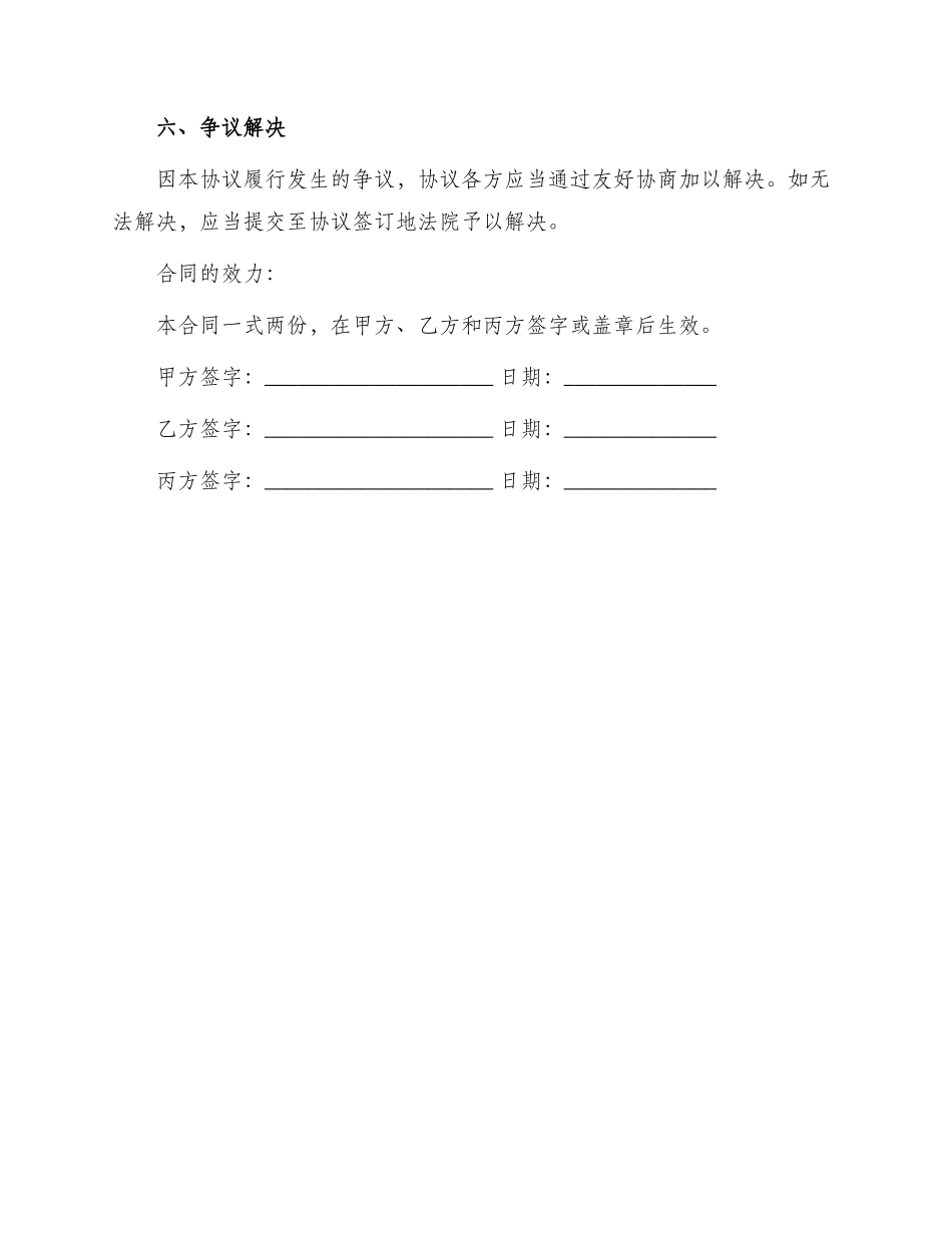 游乐项目合作协议_第3页