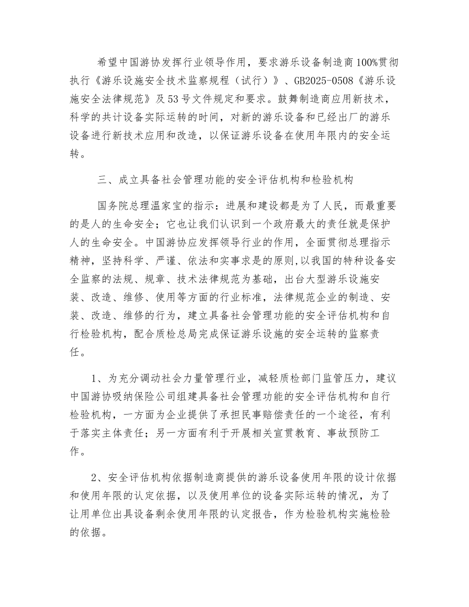 游乐设施安全管理的发展方向_第2页