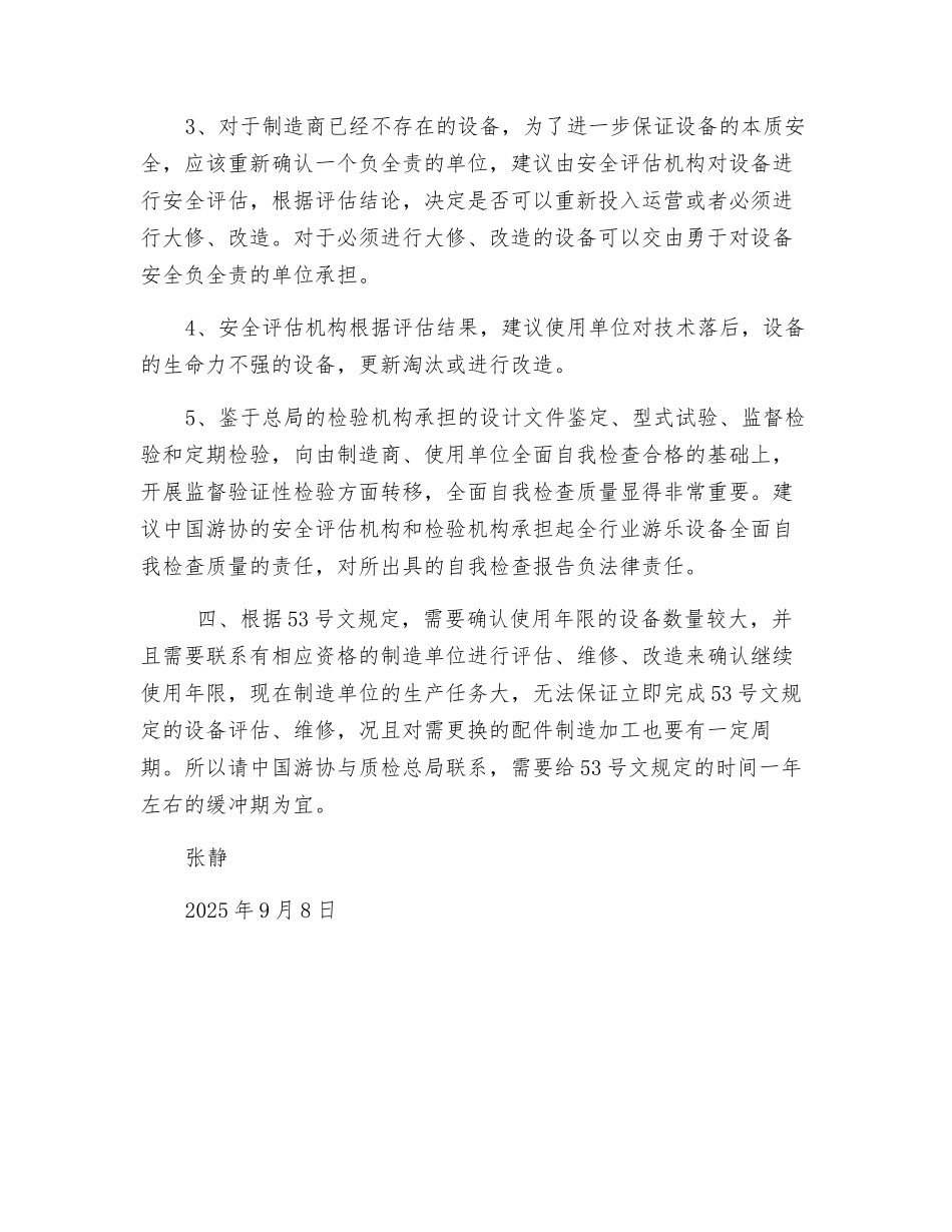 游乐设施安全管理的发展方向_第3页