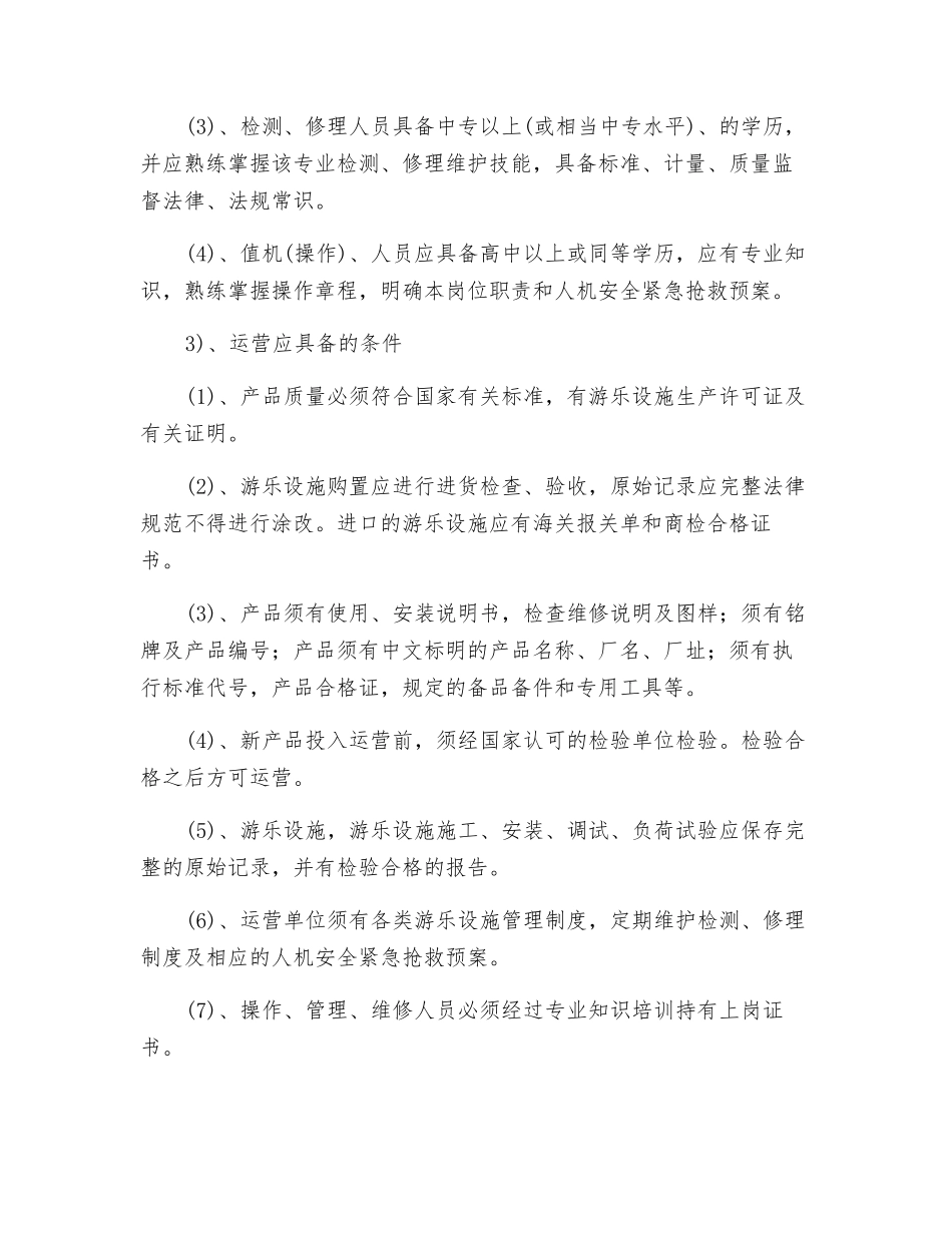 游乐设施安全管理_第2页