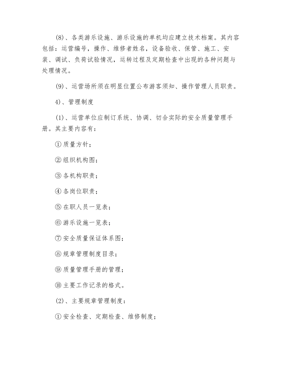 游乐设施安全管理_第3页