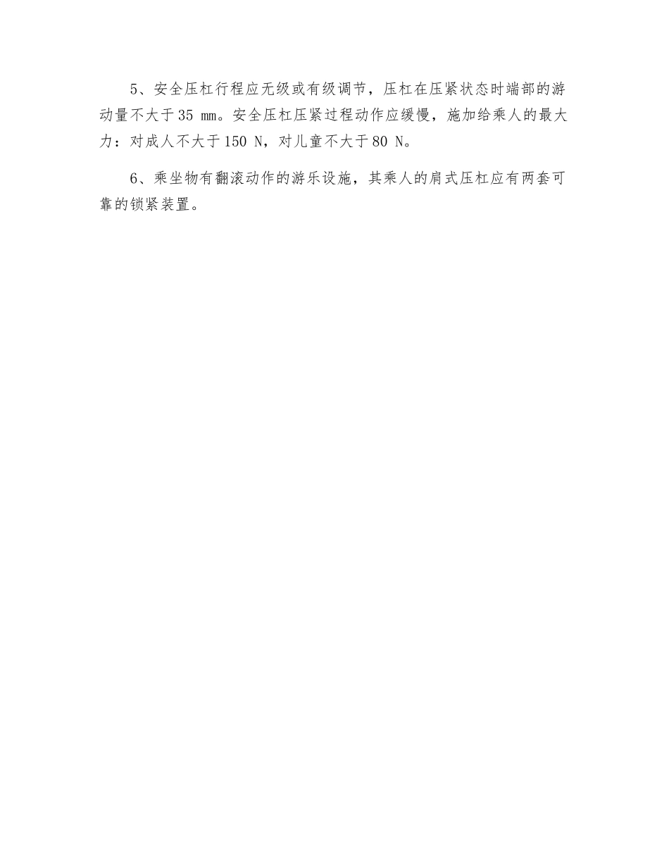 游乐设备中安全装置的种类和功用_第2页