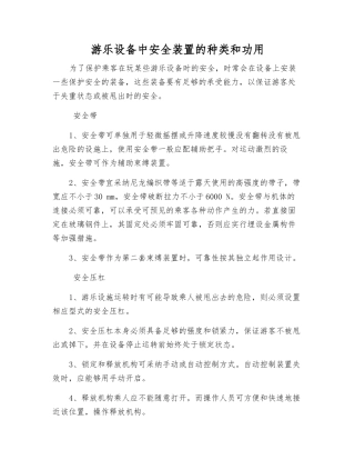 游乐设备中安全装置的种类和功用