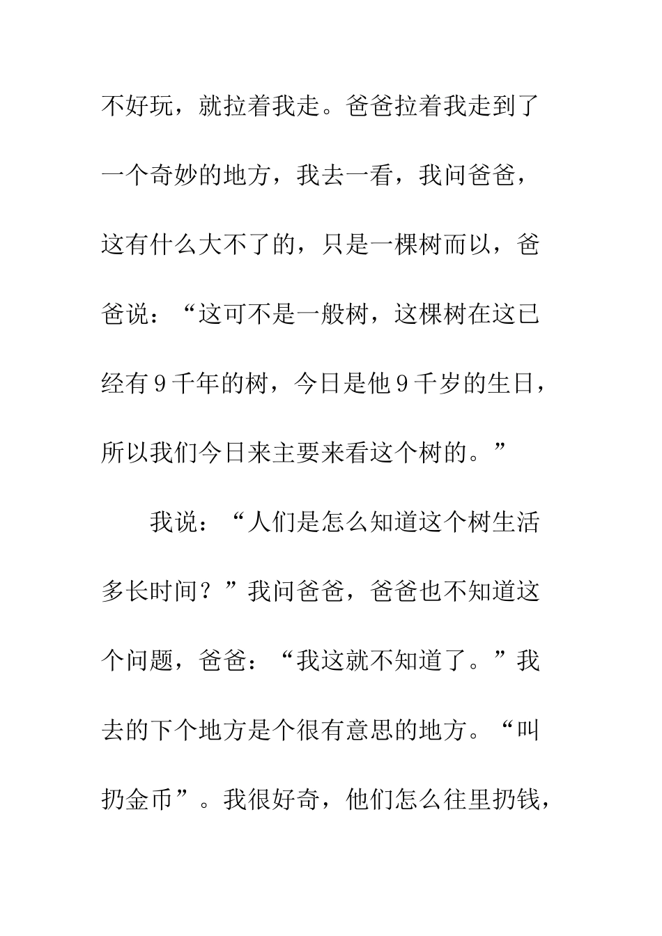 游崂山的太清宫_第3页