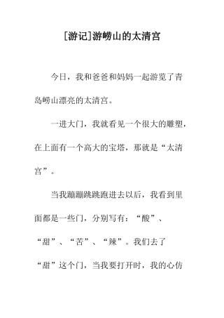 游崂山的太清宫