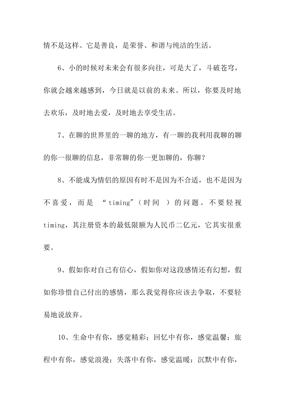 游戏结婚祝福语_第2页