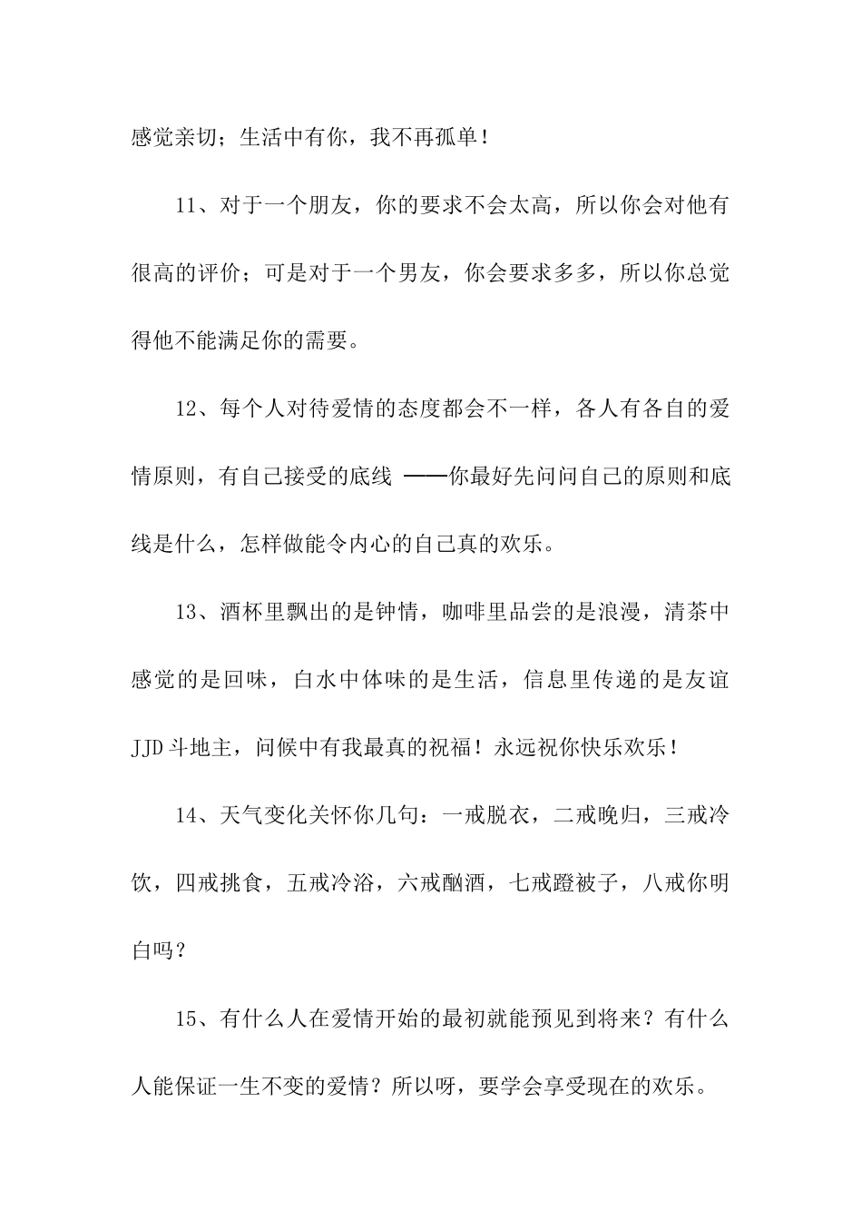 游戏结婚祝福语_第3页