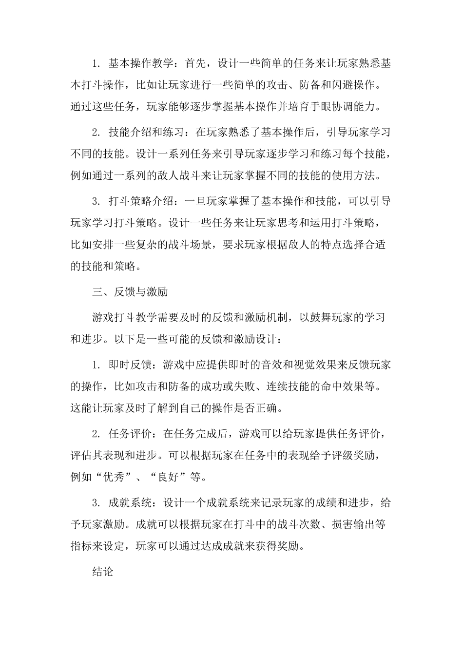 游戏打斗教学设计_第2页