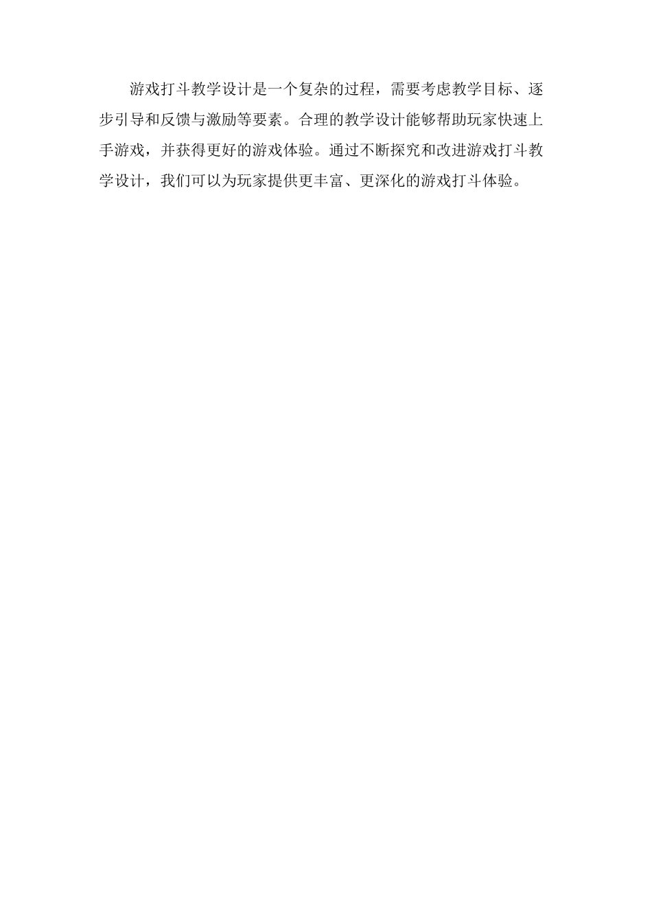 游戏打斗教学设计_第3页
